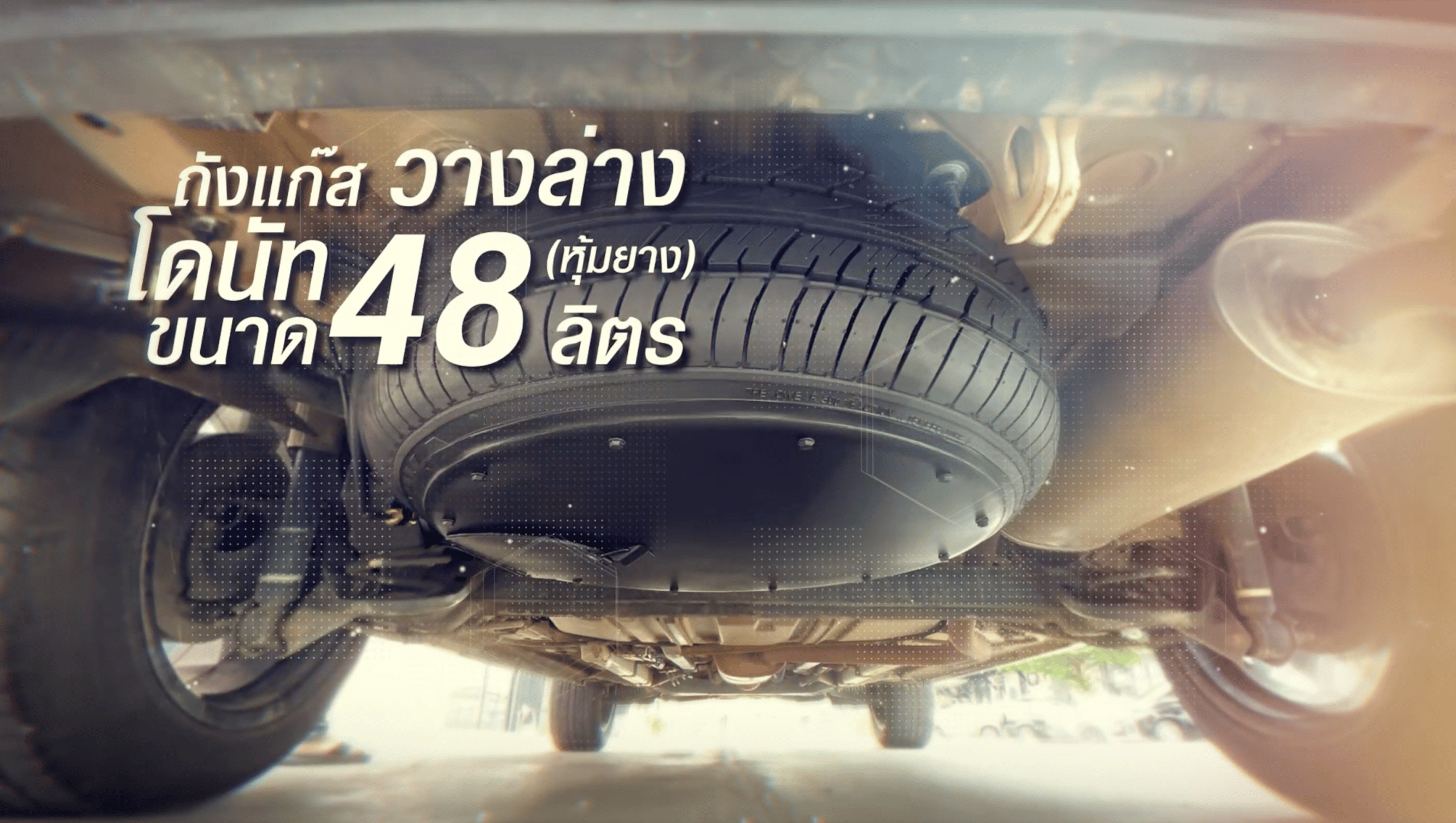 ติดแก๊ส lpg ถังโดนัทใต้ท้อง หุ้มยาง 48 ลิตร ราคา - หงษ์ทองแก๊ส