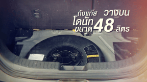 ติดแก๊ส lpg ถังโดนัทลวางบน 48 ลิตร ราคา - หงษ์ทองแก๊ส