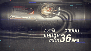 ติดแก๊ส lpg ถังแคปซูล วางบน 35-36 ลิตร หงษ์ทองแก๊ส