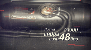 ติดแก๊ส lpg ถังแคปซูลวางบน 48 ลิตร ราคา - หงษ์ทองแก๊ส
