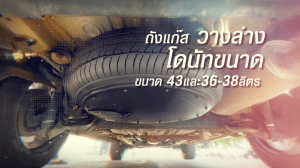 ติดแก๊ส lpg ถังโดนัทใต้ท้อง หุ้มยาง 43 ลิตร ราคา - หงษ์ทองแก๊ส