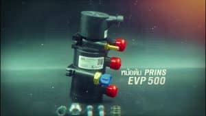 หม้อต้ม eVP-500 ติดแก๊ส Prins VSI-3 DI หงษ์ทองแก๊ส