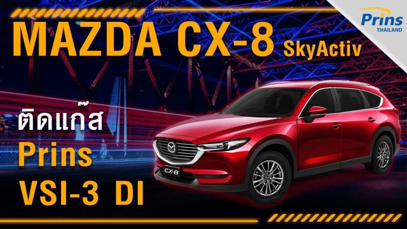 รีวิว Mazda CX-8 SkyActiv ติดแก๊ส Prins VSI-3 DI หงษ์ทองแก๊ส