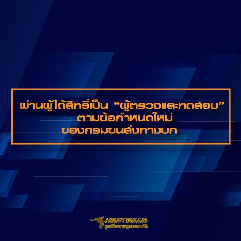 07-ตรวจสภาพรถติดแก๊ส ข้อควรรู้ หงษ์ทองแก๊ส