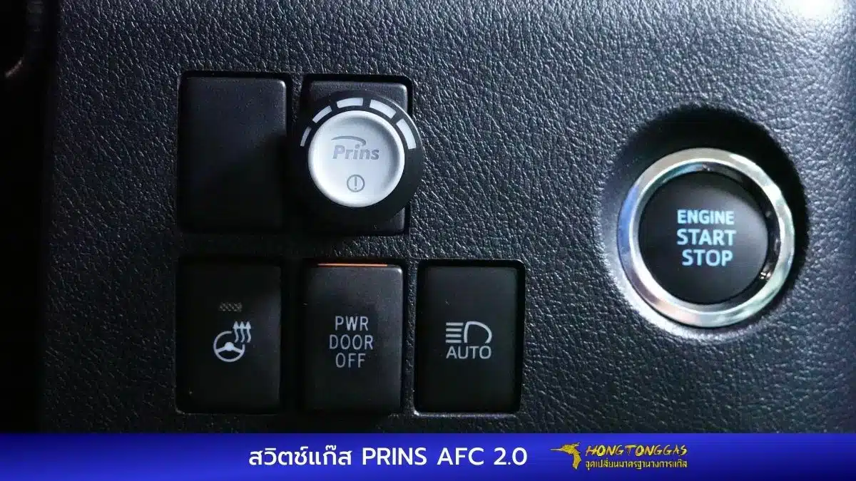 ติดแก๊ส lpg โตโยต้า อัลพาร์ด Prins Silverline ถังโดนัท หงษ์ทองแก๊ส สวิตช์แก๊ส Prins AFC 2.0
