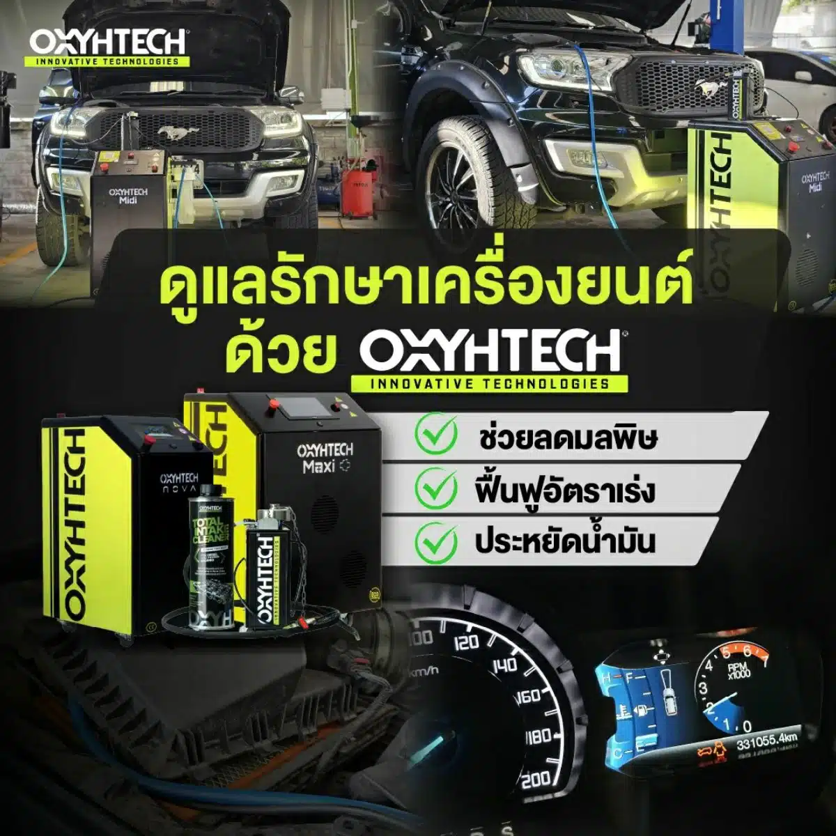 Oxyhtech ดีท็อกเครื่องยนต์ทั้งระบบ เหมือนยกเครื่องใหม่ใน 1 ชม. หงษ์ทองแก๊ส