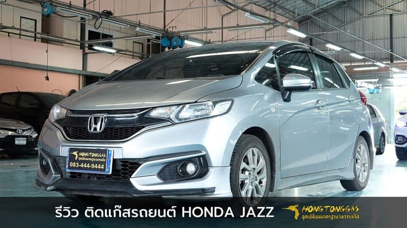 ติดแก๊ส Honda Jazz หงษ์ทองแก๊ส ติดแก๊ส LPG ถังโดนัท ชุดแก๊ส Prins Silverline, Technomax 1200
