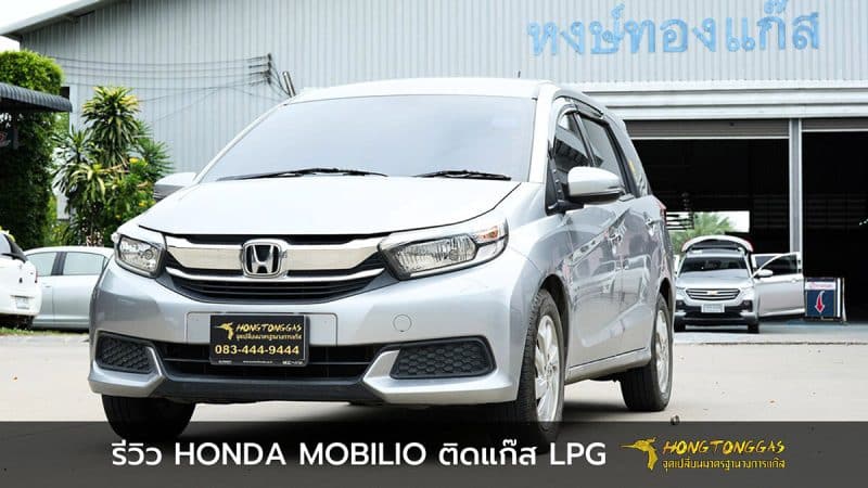 ติดแก๊ส Honda Mobilio หงษ์ทองแก๊ส ติดแก๊ส LPG ถังโดนัท ชุดแก๊ส Prins Silverline, Technomax
