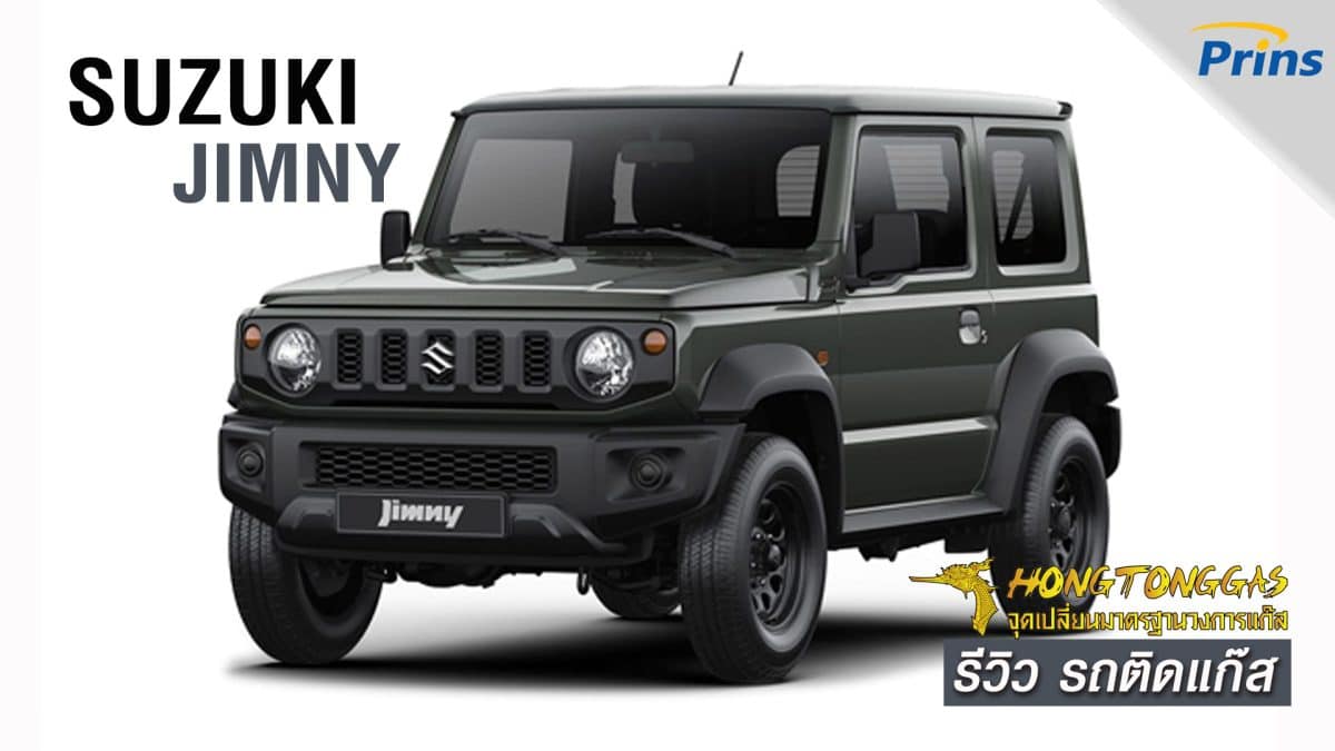 รีวิว Suzuki Jimny ติดแก๊ส