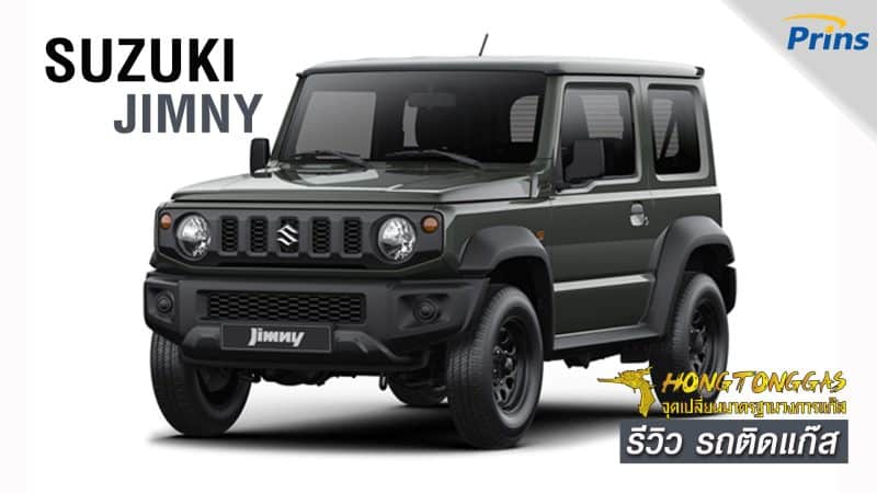 รีวิว Suzuki Jimny ติดแก๊ส