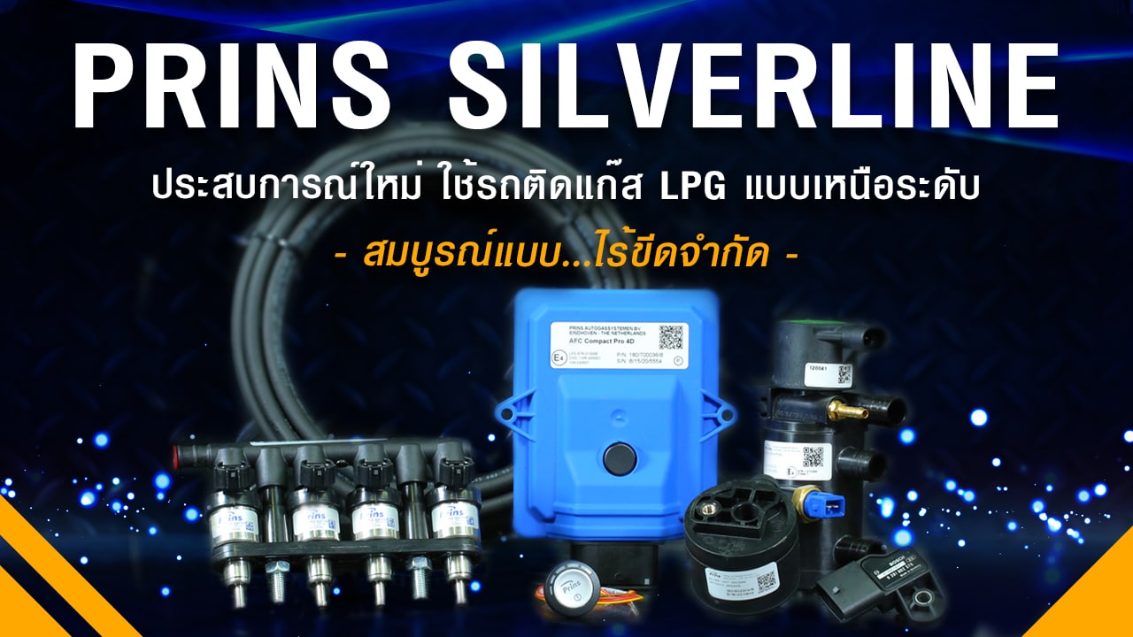 Prins-Silverline หงษ์ทองแก๊ส