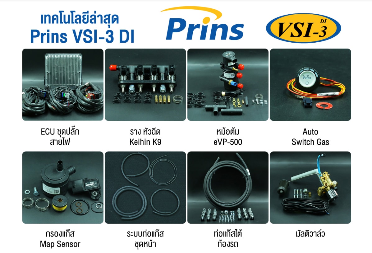 อุปกรณ์ติดแก๊สรถยนต์ Prins VSI-3 DI