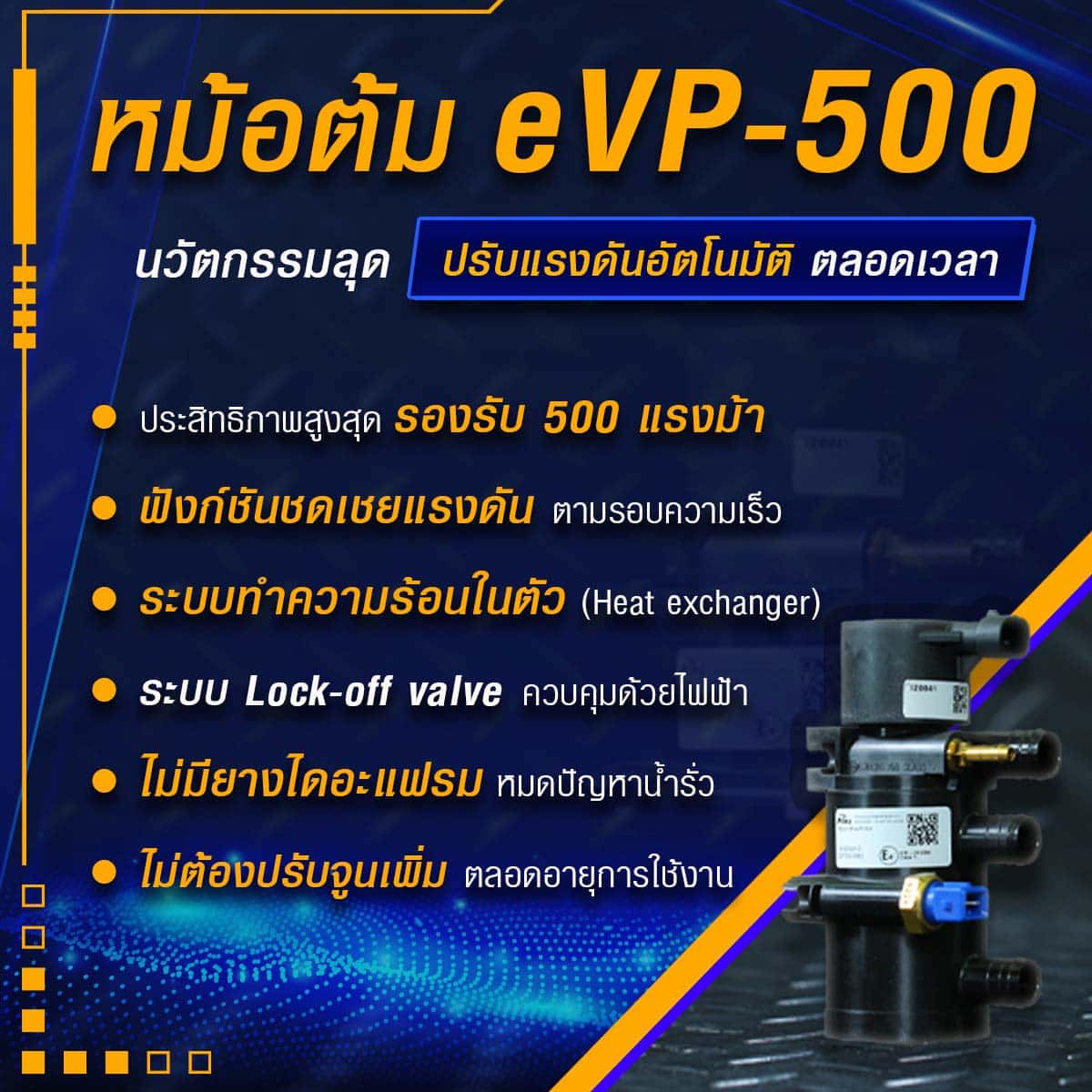 ติดแก๊ส Prins vsi3di หม้อต้ม eVP500 ปรับแรงดันอัตโนมัติตลอดเวลา