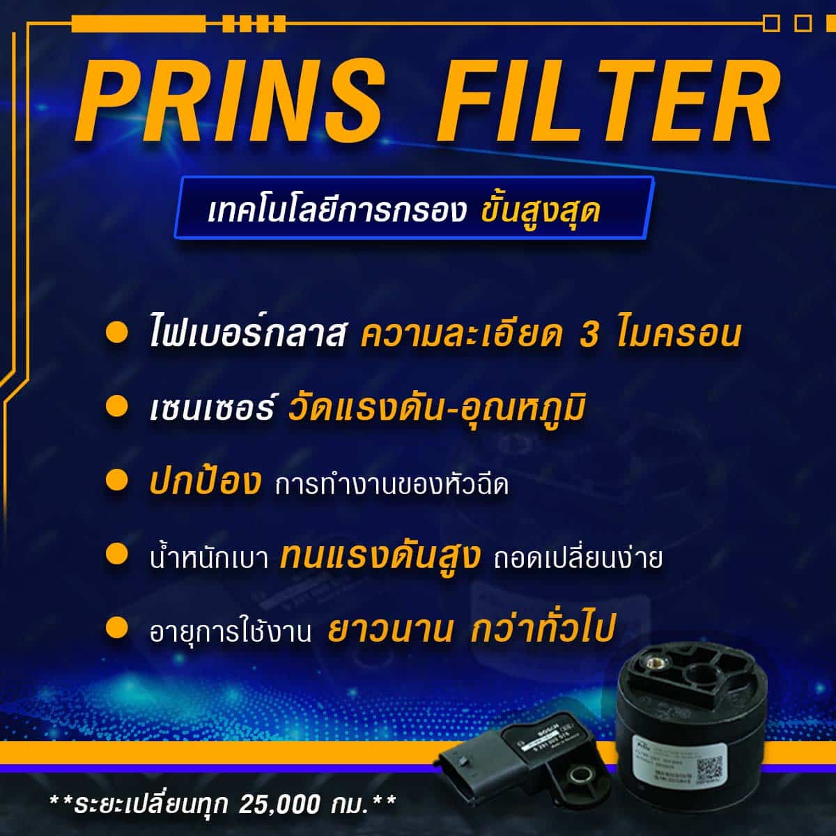 ติดแก๊ส Prins vsi3di กรองแก๊ส Prins filter