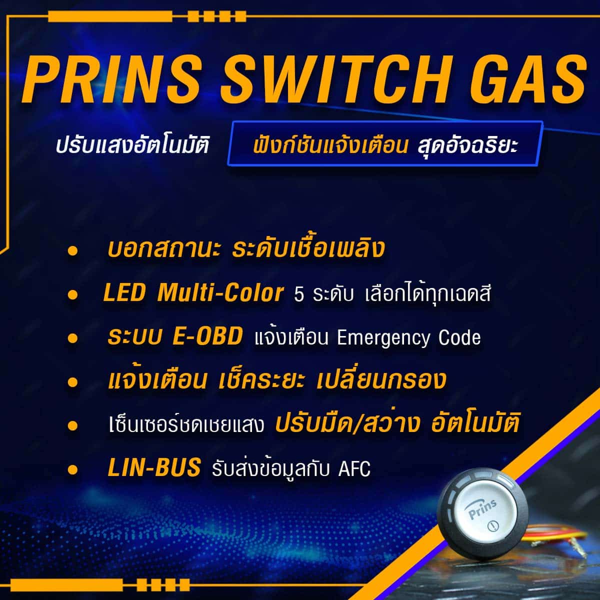 ติดแก๊ส Prins vsi3di - สวิทช์แก๊ส Prins AFC 2.0