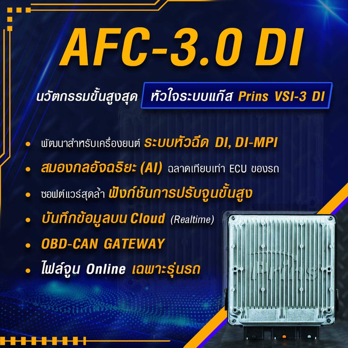 ติดแก๊ส Prins vsi3di กล่องอีซียู AFC-3.0 DI