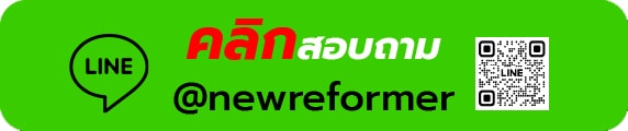 newreformer รถดีเซล ประหยัด