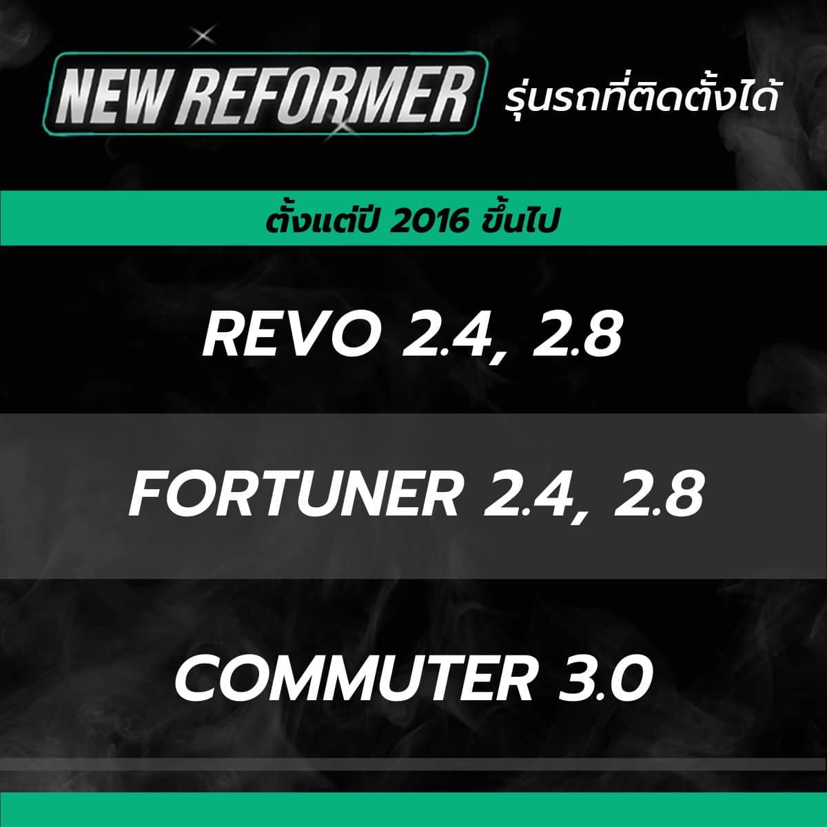 NEW REFORMER รถดีเซล ประหยัดน้ำมัน รุ่นรถที่ติดตั้งได้