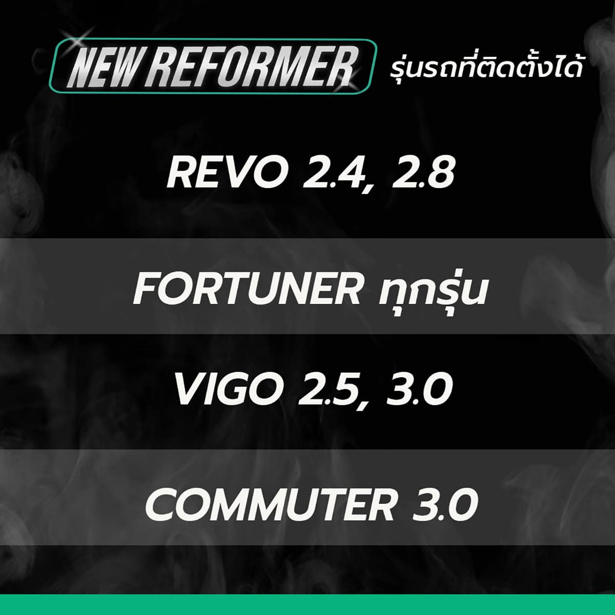 รุ่นรถที่ติดตั้งได้ NEW REFORMER ตัวช่วยประหยัดสำหรับรถดีเซล
