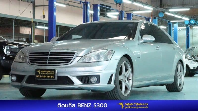 ติดแก๊สเบนซ์ Benz S300 ถังโดนัทวางในรถ 62 ลิตร ราคาประหยัดมาตรฐานสูง หงษ์ทองแก๊ส