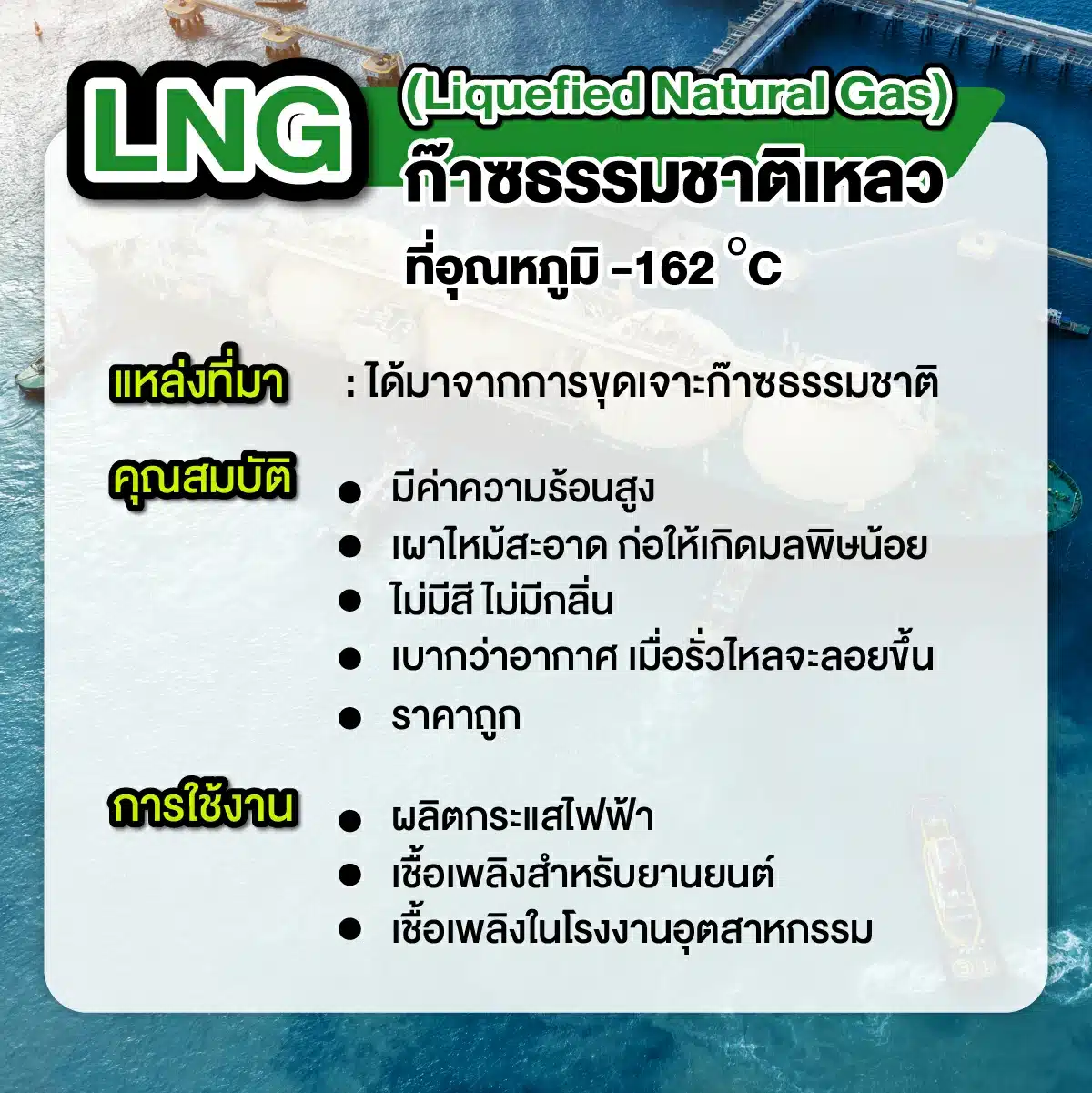LNG คืออะไร หงษ์ทองเอ็นเนอร์จี้ หงษ์ทองแก๊ส