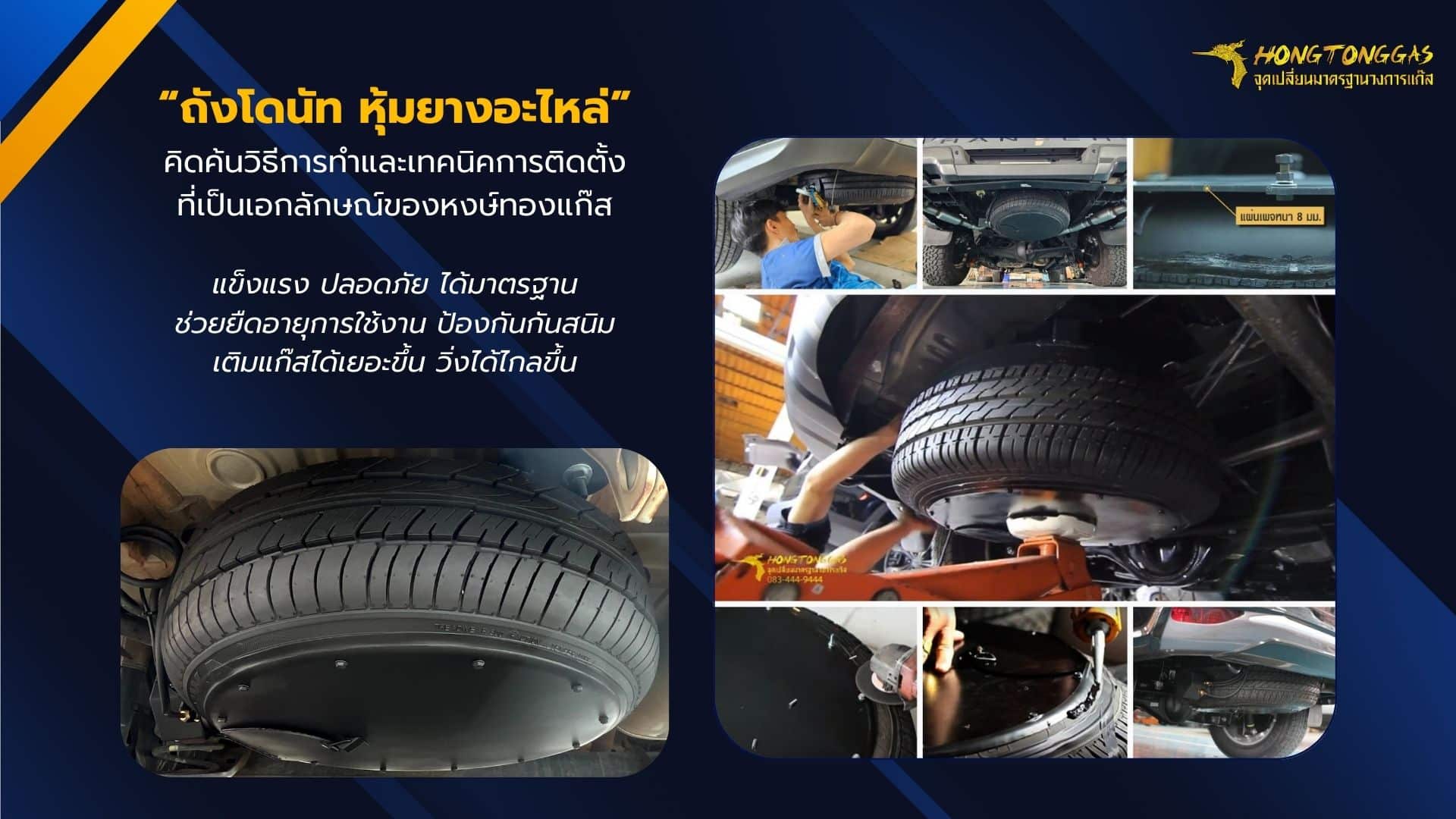 ติดแก๊ส lpg ถังโดนัม หุ้มยาง ดีอย่างไร หงษ์ทองแก๊ส