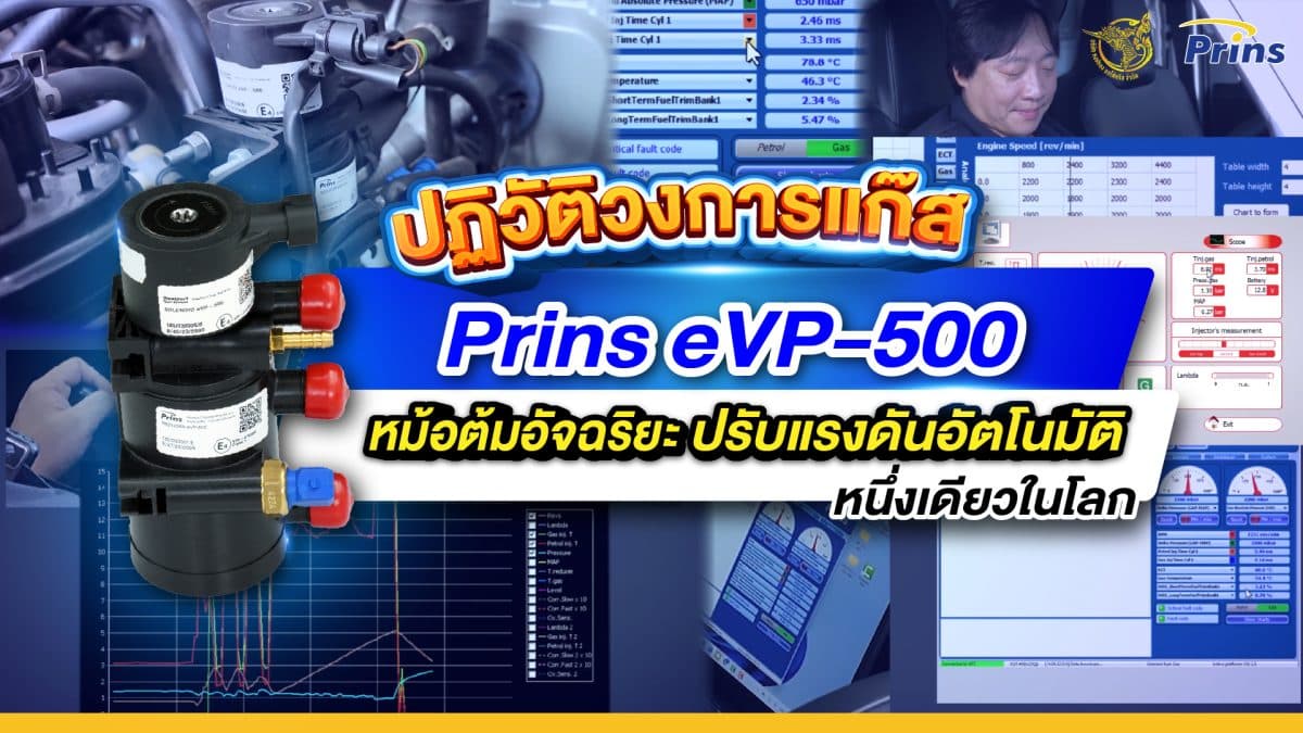 Prins eVP-500 หม้อต้มอัจฉริยะ ปรับแรงดันอัตโนมัติ หงษ์ทองแก๊ส