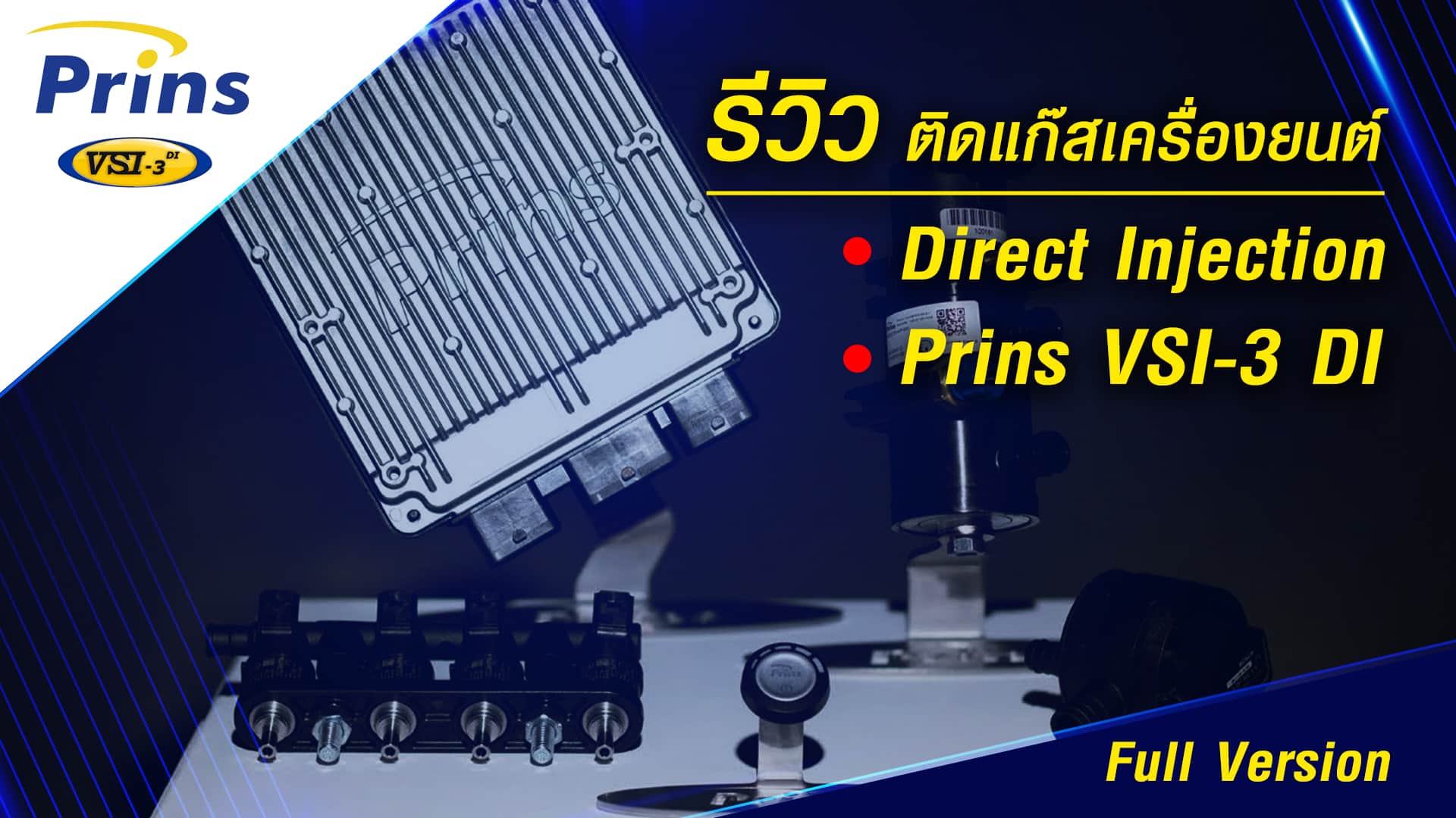 Full รีวิว ติดแก๊สเครื่องยนต์ Direct Injection Prins VSI-3 DI