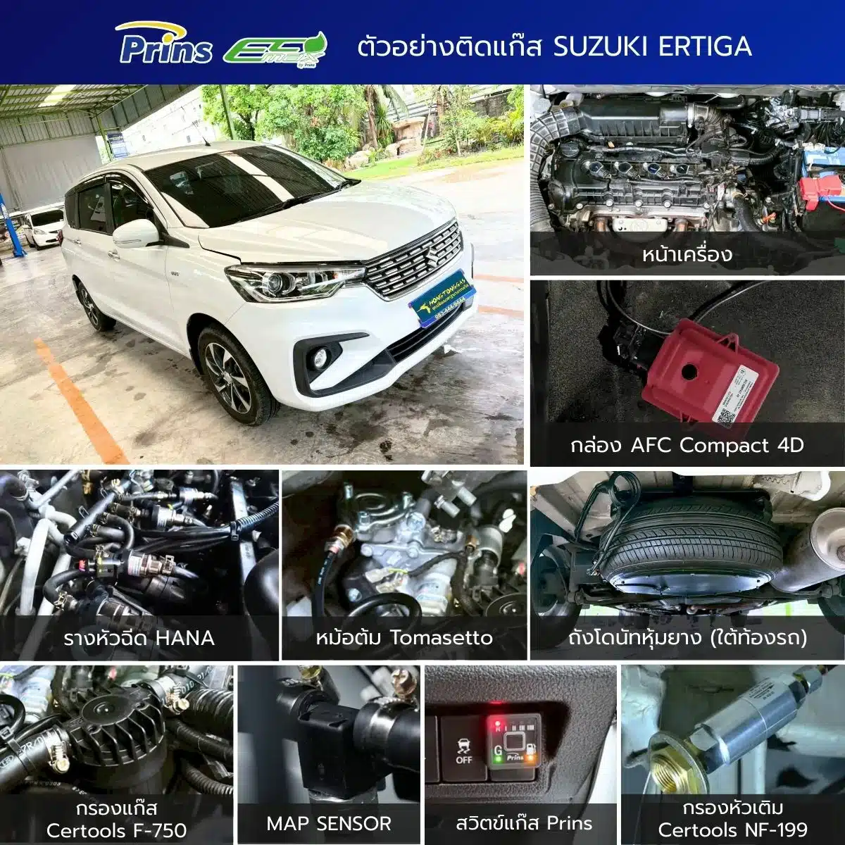 ติดแก๊ส Suzuki Ertiga - Prins Ecomax หงษ์ทองแก๊ส