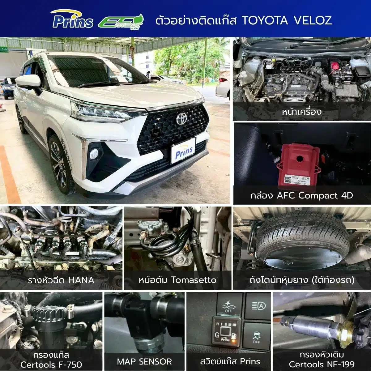 ติดแก๊ส Toyota Veloz - Prins Ecomax หงษ์ทองแก๊ส