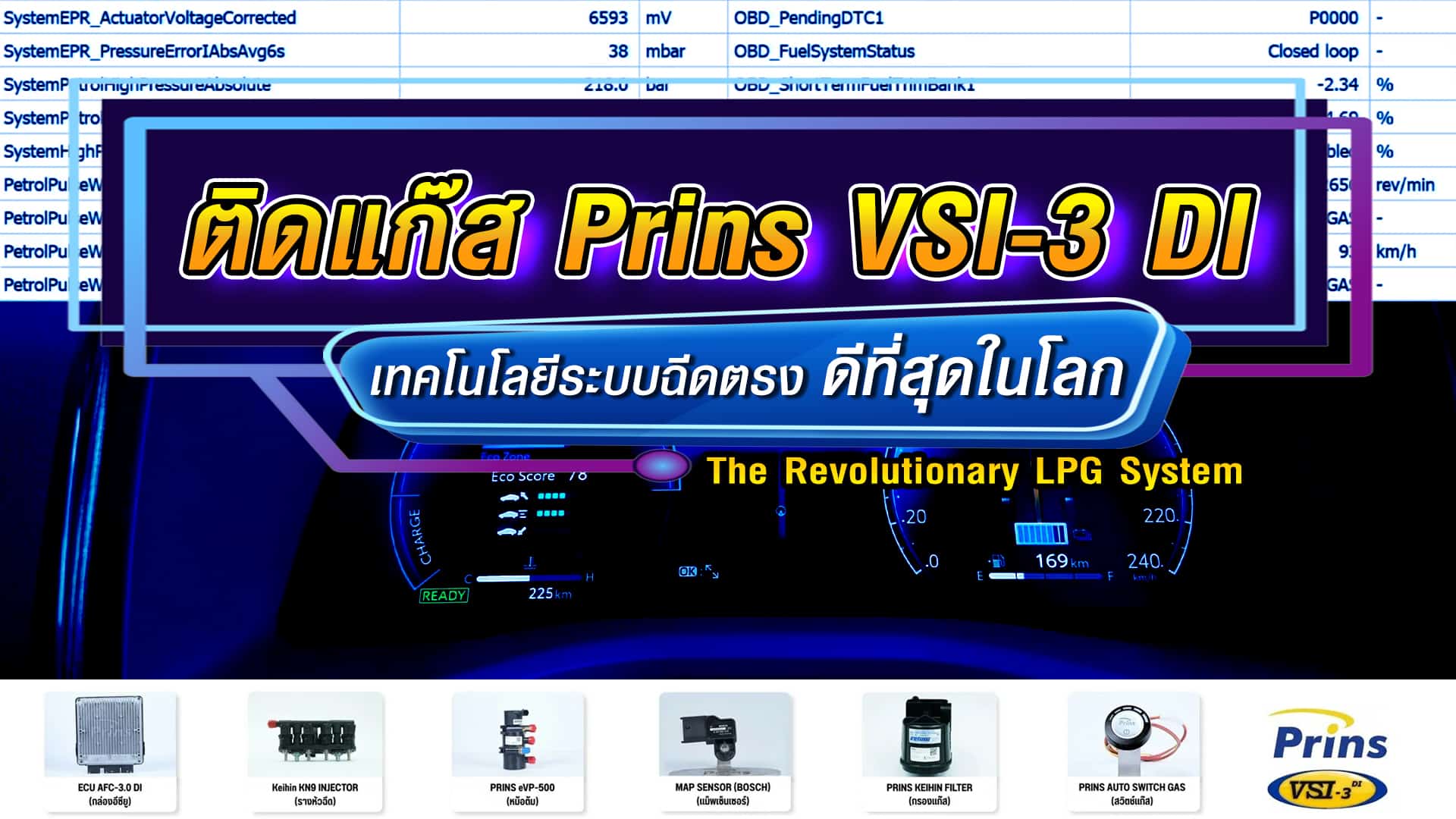 ติดแก๊ส Prins VSI-3 DI เทคโนโลยีระบบฉีดตรง DI ดีที่สุดในโลก หงษ์ทองแก๊ส