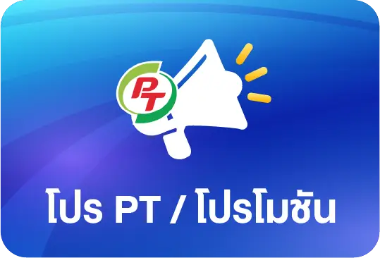 โปรโมชั่นติดแก๊ส