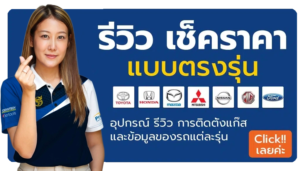 รีวิวติดตั้งแก๊สรถยนต์ ทุกรุ่น ทุกยี่ห้อ หงษ์ทองแก๊ส