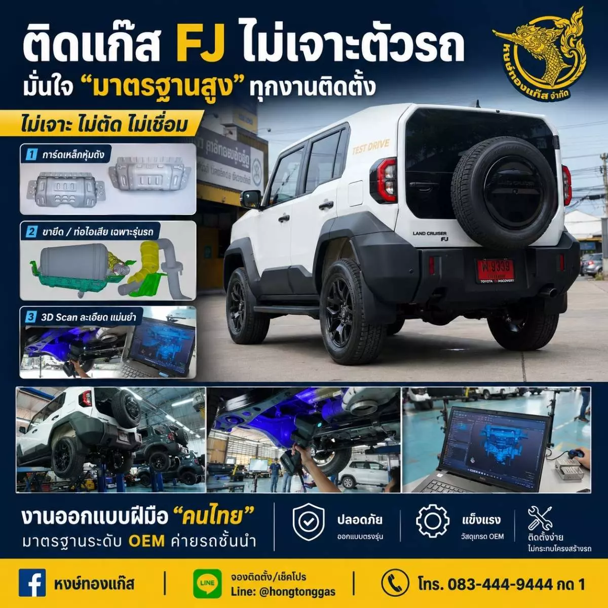 ติดแก๊ส Land Cruiser FJ ไม่เจาะตัวรถ หงษ์ทองแก๊ส