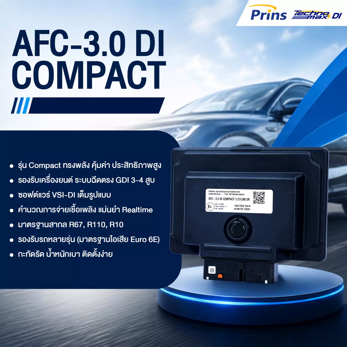 กล่องอีซียู Prins AFC-3.0 DI Compact ชุดแก๊ส Prins Technomax DI หงษ์ทองแก๊ส