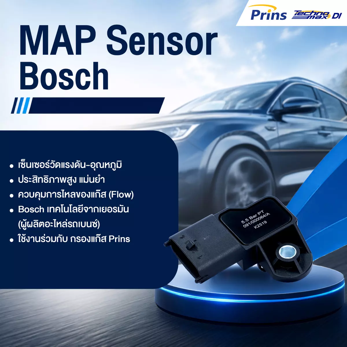 Map Sensor ชุดแก๊ส Prins Technomax DI หงษ์ทองแก๊ส