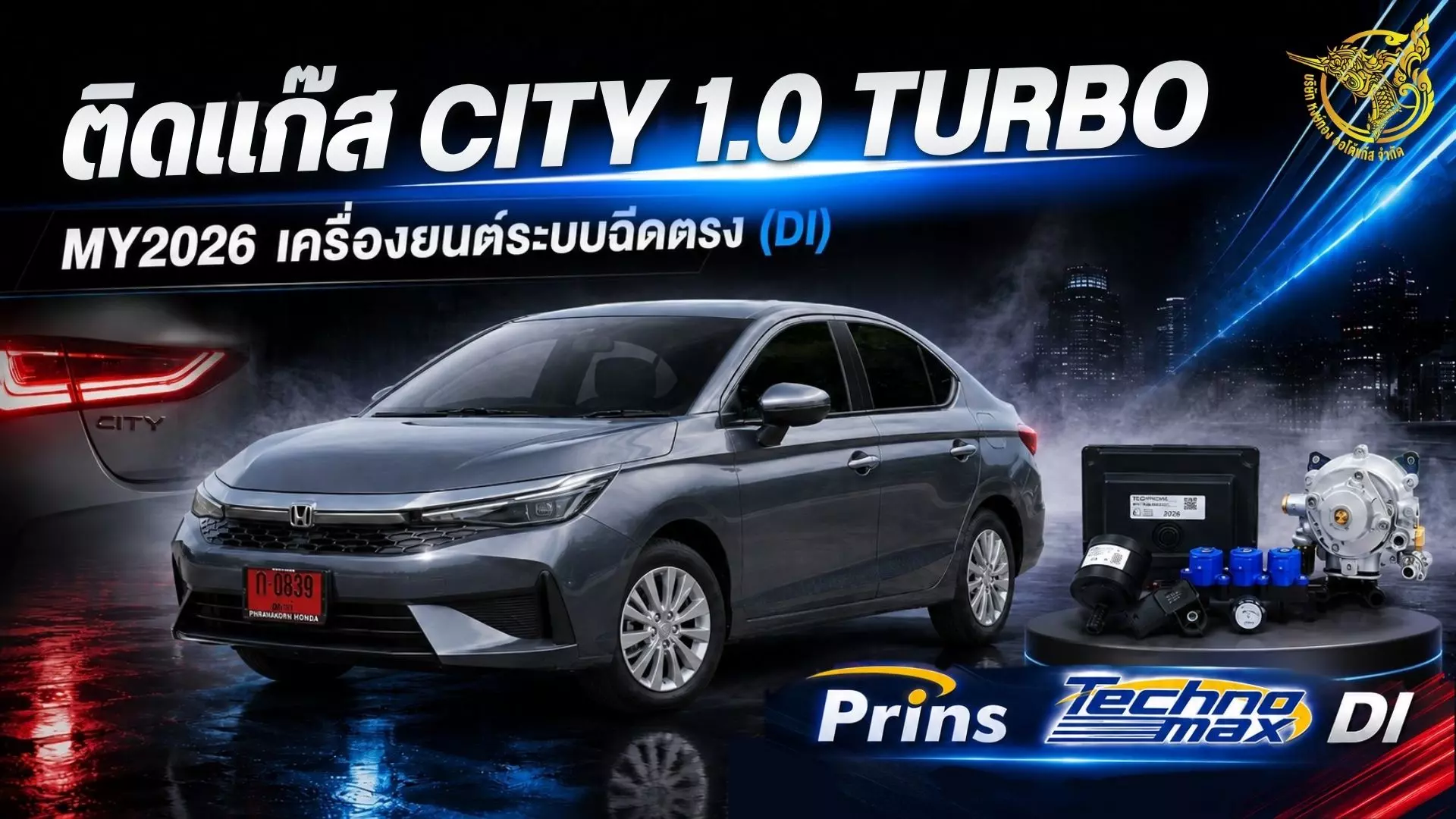 รีวิว ติดแก๊ส Honda City 1.0 Turbo ระบบฉีดตรง Prins Technomax DI หงษ์ทองแก๊ส
